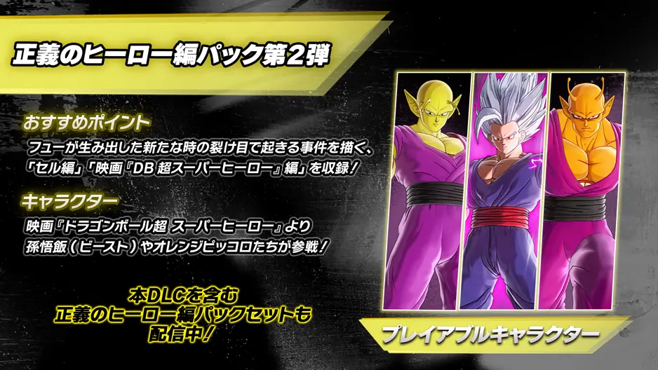 ドラゴンボール ゼノバース2 | バンダイナムコエンターテインメント