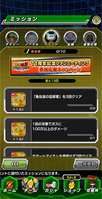 11周年記念 ファンミーティング開催決定!! | ドラゴンボールZ ドッカン