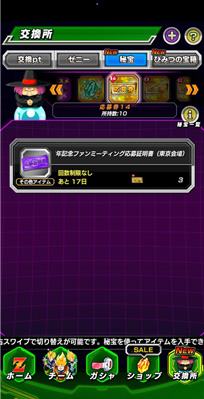 11周年記念 ファンミーティング開催決定!! | ドラゴンボールZ ドッカン