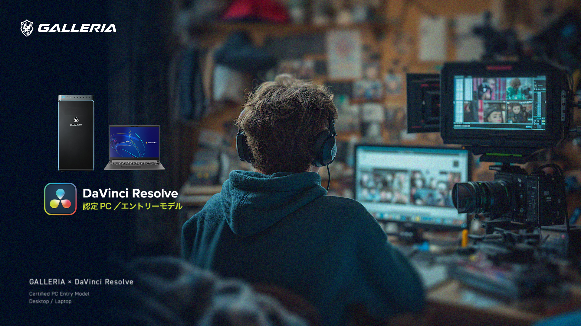 GALLERIAから動画編集ソフト「DaVinci Resolve」認定のPC - デジカメ Watch