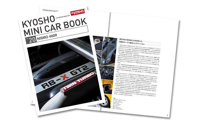 京商 ミニカー | 京商ミニカーブックNo.20はニスモ400R｜ファミマで販売