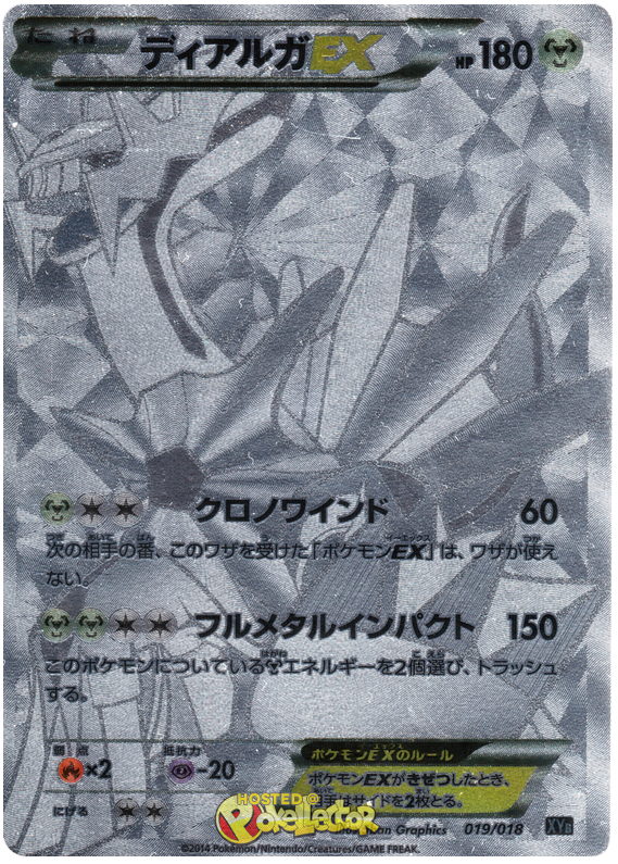 Dialga EX - Hyper Metal Chain Deck #19 Pokemon Card