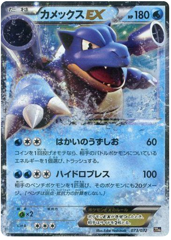 Blastoise EX - Pokemon Card Game Starter Pack #73 Pokemon Card