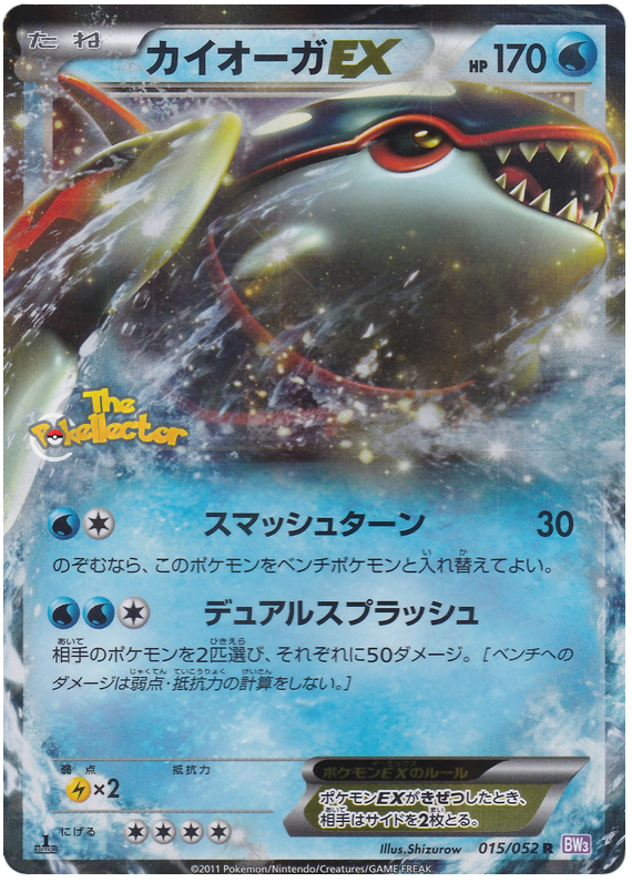 Kyogre EX - Psycho Drive #15 Pokemon Card
