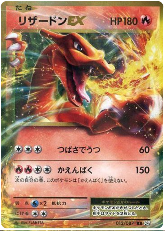Charizard EX - 20th Anniversary Collection #12 Pokemon Card