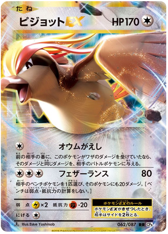 MピジョットEX SR PSA10 ポケモンカード 20th cp6 MピジョットEX SR