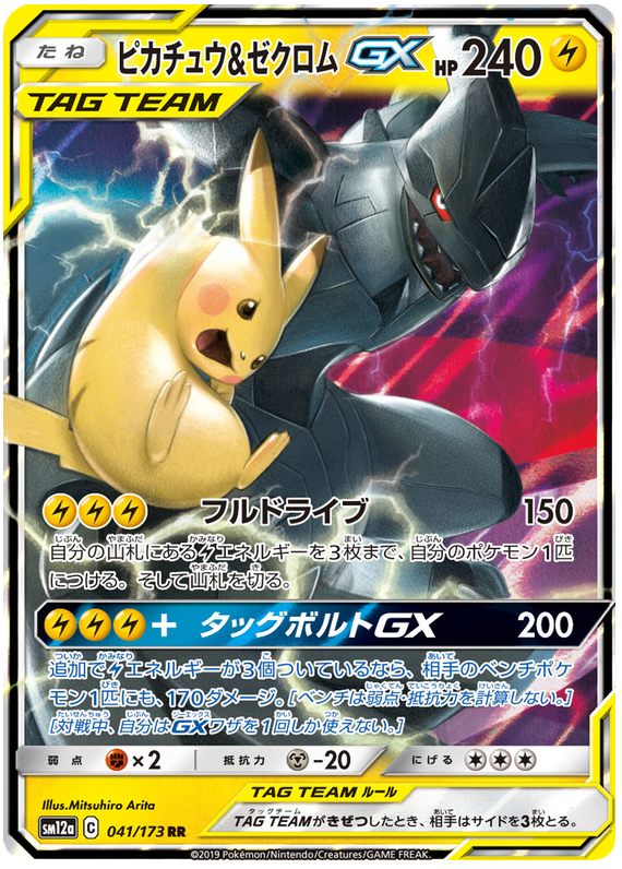 Pikachu & Zekrom GX - Tag Team GX All Stars #41 Pokemon Card