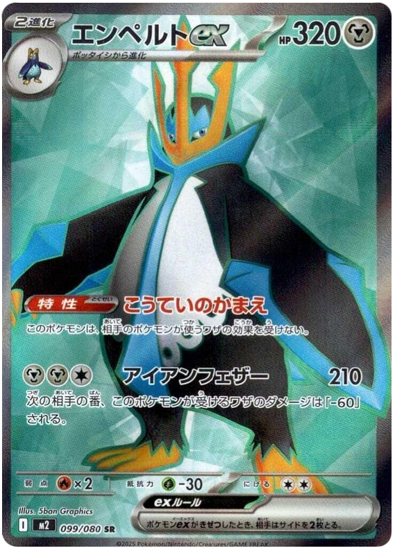 Empoleon ex - Inferno X #99 Pokemon Card
