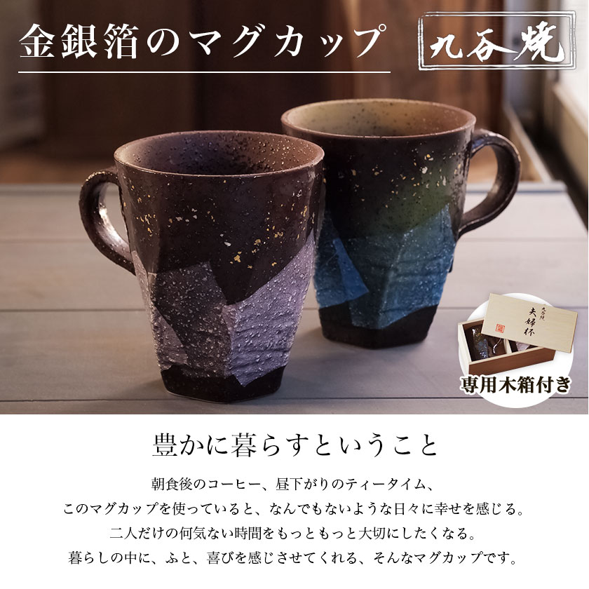 送料無料】 マグカップ 木箱付き 本銀箔 金銀彩 ペア / 退職祝い 定年