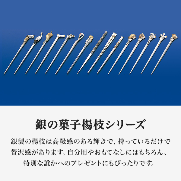 送料無料】 銀製 楊枝 末広 / おしゃれ 茶道具 菓子切り 高級 和菓子