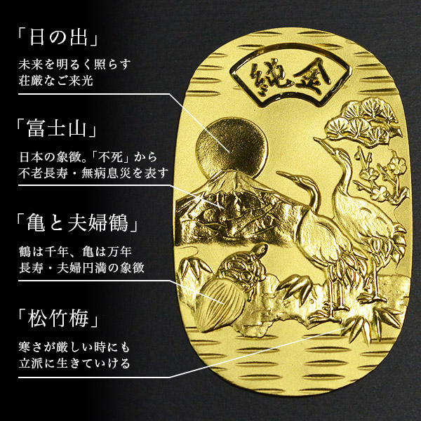 送料無料】 純金製 小判 10g 日の出富士 鶴亀松竹梅 桐箱名入れ無料