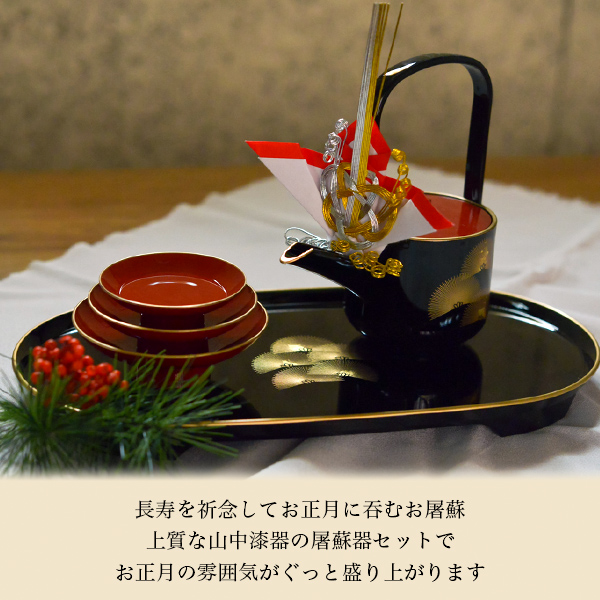 屠蘇器／とそき 奏松紋 3点セット / お正月 新年 おとそ とそ器 日本酒