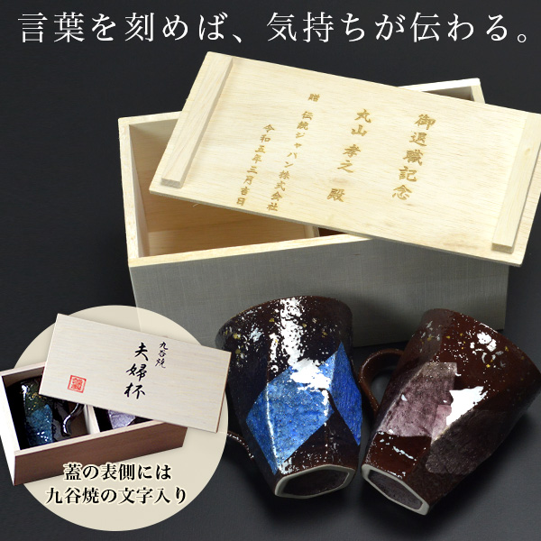 送料無料】 マグカップ 木箱付き 本銀箔 金銀彩 ペア 蓋裏レーザー名
