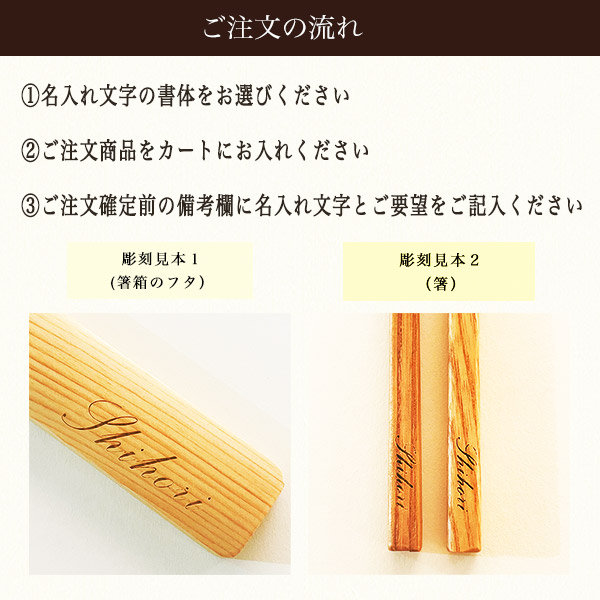 天然木製 箸箱・箸セット 名入れ彫刻込み / お箸 プレゼント はし
