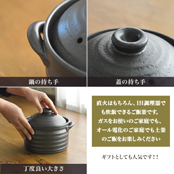 送料無料】 ご飯釜（炊飯土鍋） IH対応 黒釉メタル 二重蓋 3合炊き