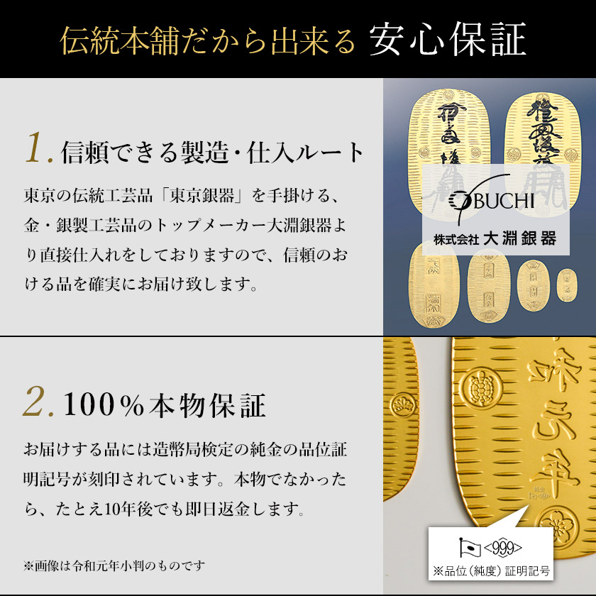 送料無料】 純金 小判 開運昇龍 10g 桐箱名入れ無料 / 光則（金工芸