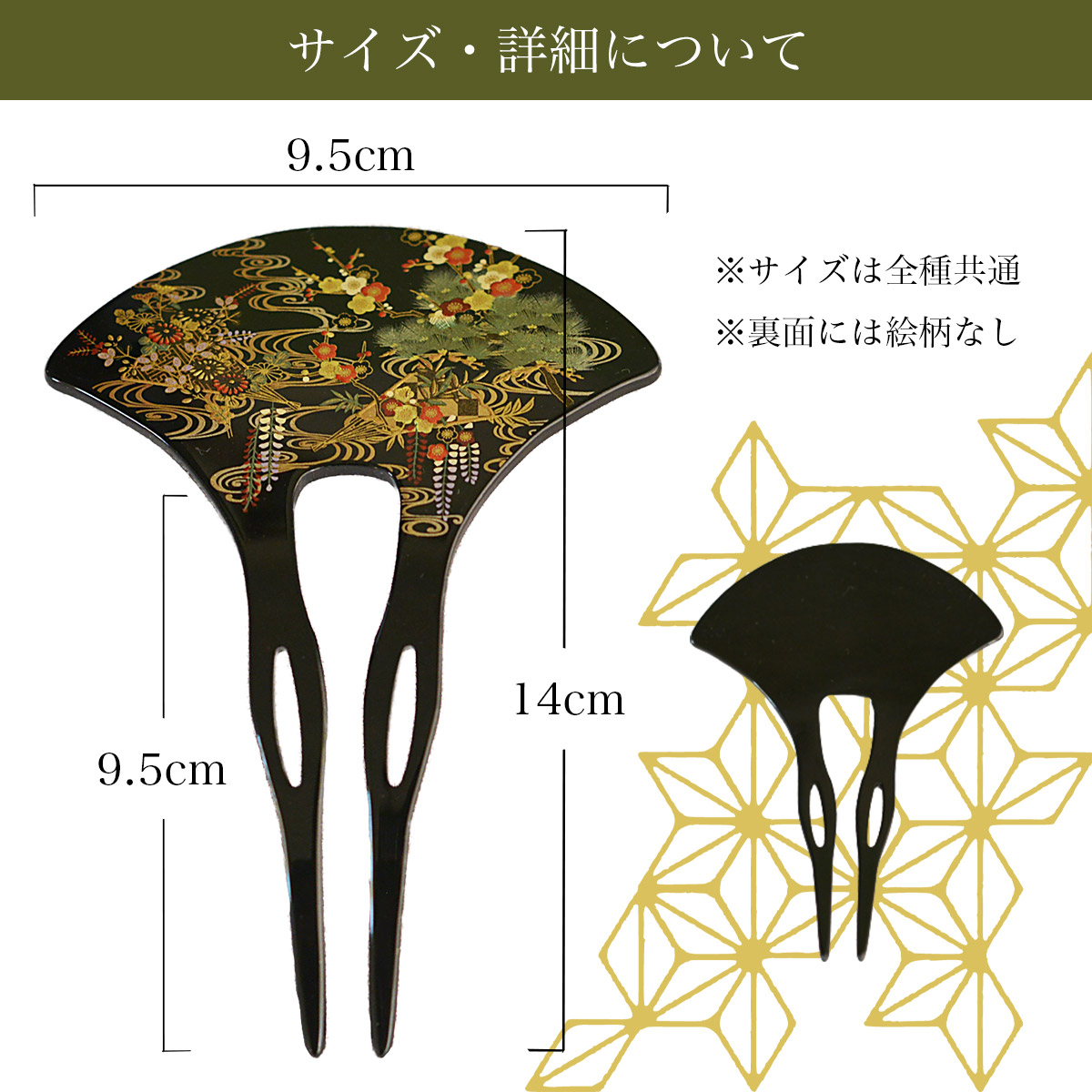 漆芸かんざし 選べる2種 当店限定 本蒔絵 / 簪 バチ型 扇型 二本差し