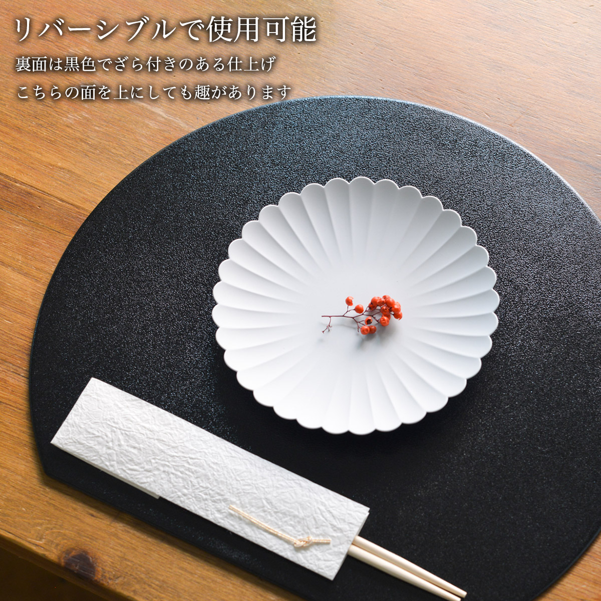 半月膳 プレースマット 乾漆 レッド S / ラックヌーボー お正月 新年