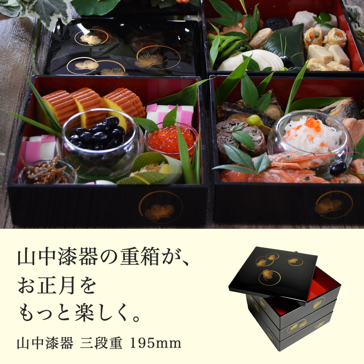 送料無料】 重箱 3段 耀松紋 6.5寸／3～4人用 仕切り・中子付き