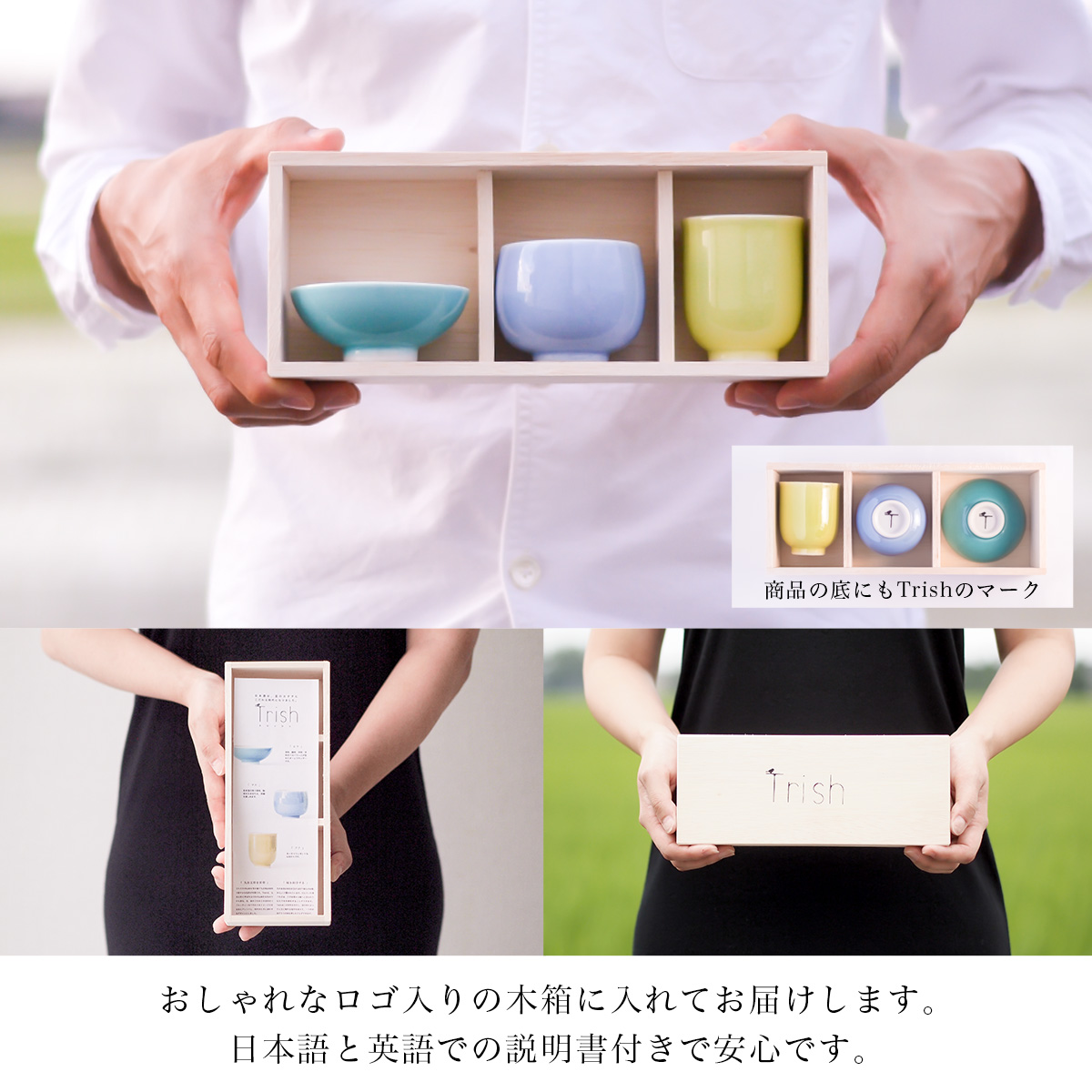 Trish ぐい呑 盃 呑み比べ 3点セット 木箱入り / 退職祝い 定年