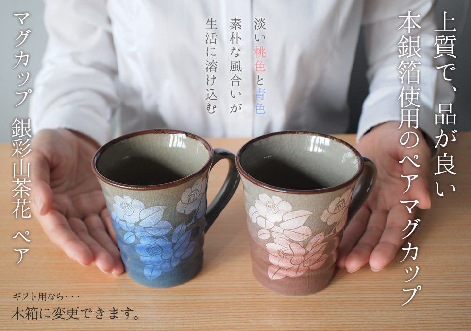 マグカップ 銀彩山茶花 ペア / マグ マグカップ ペアセット 陶器