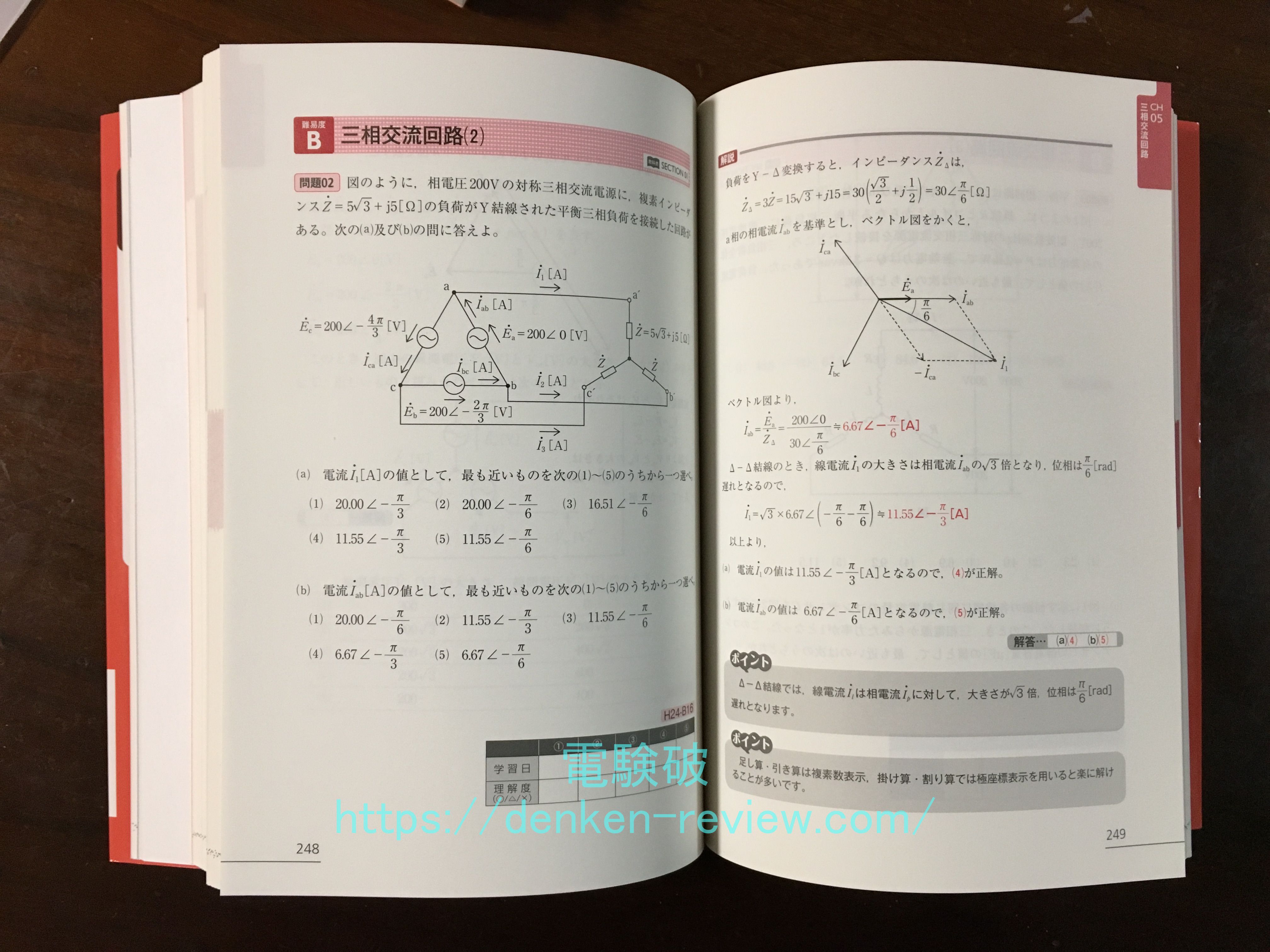 購入レビュー】TAC出版「みんなが欲しかった! 電験三種 教科書&問題集