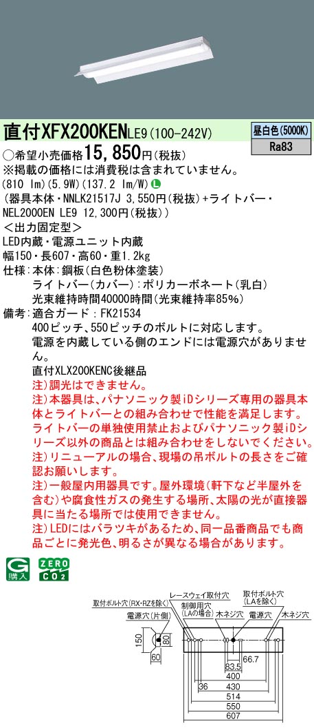 XFX200KENLE9 | 施設照明 | ◎直付XFX200KEN LE9一体型LEDベースライト
