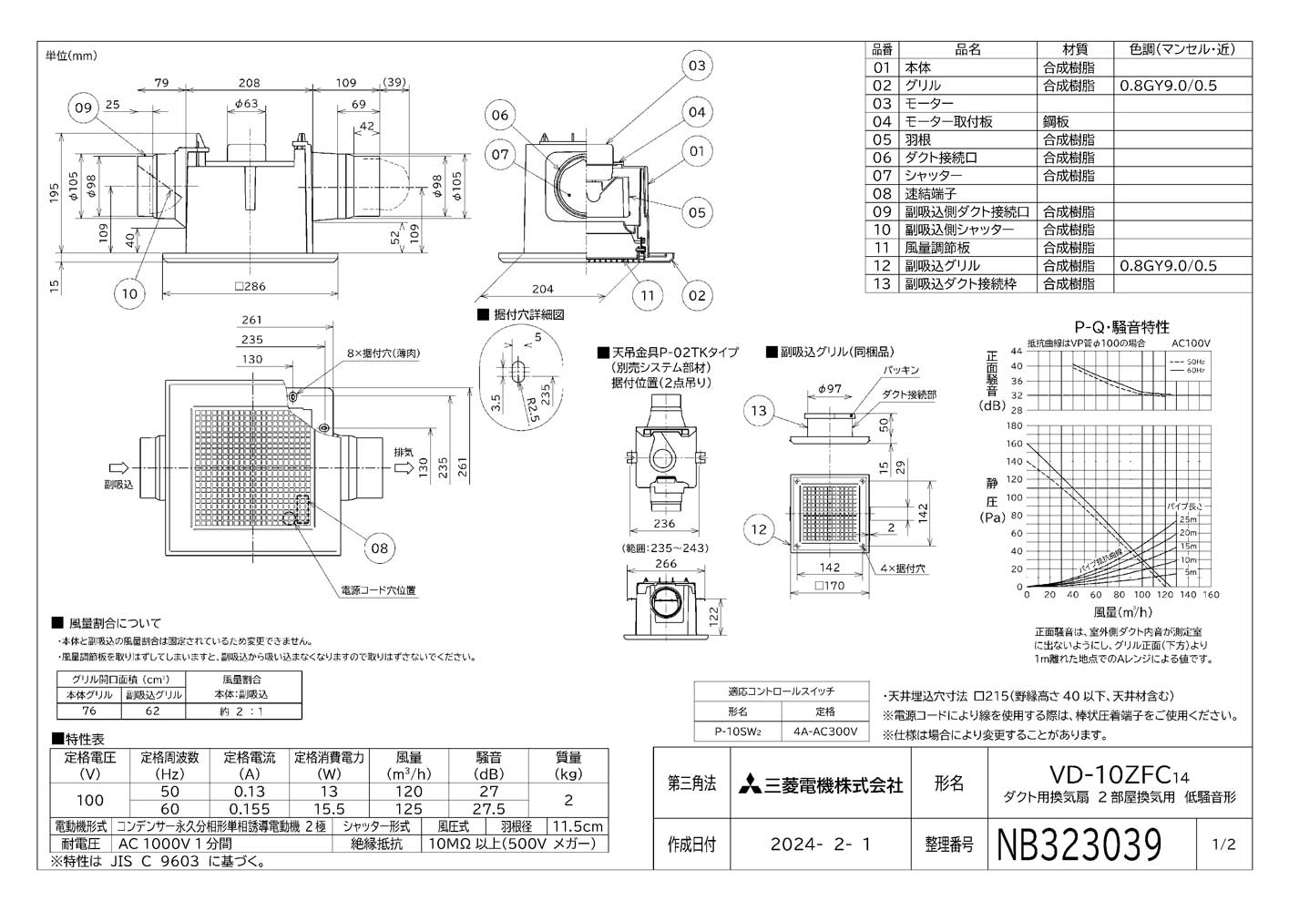 VD-10ZFC14 | 換気扇 | 三菱電機 ダクト用換気扇天井埋込形 サニタリー