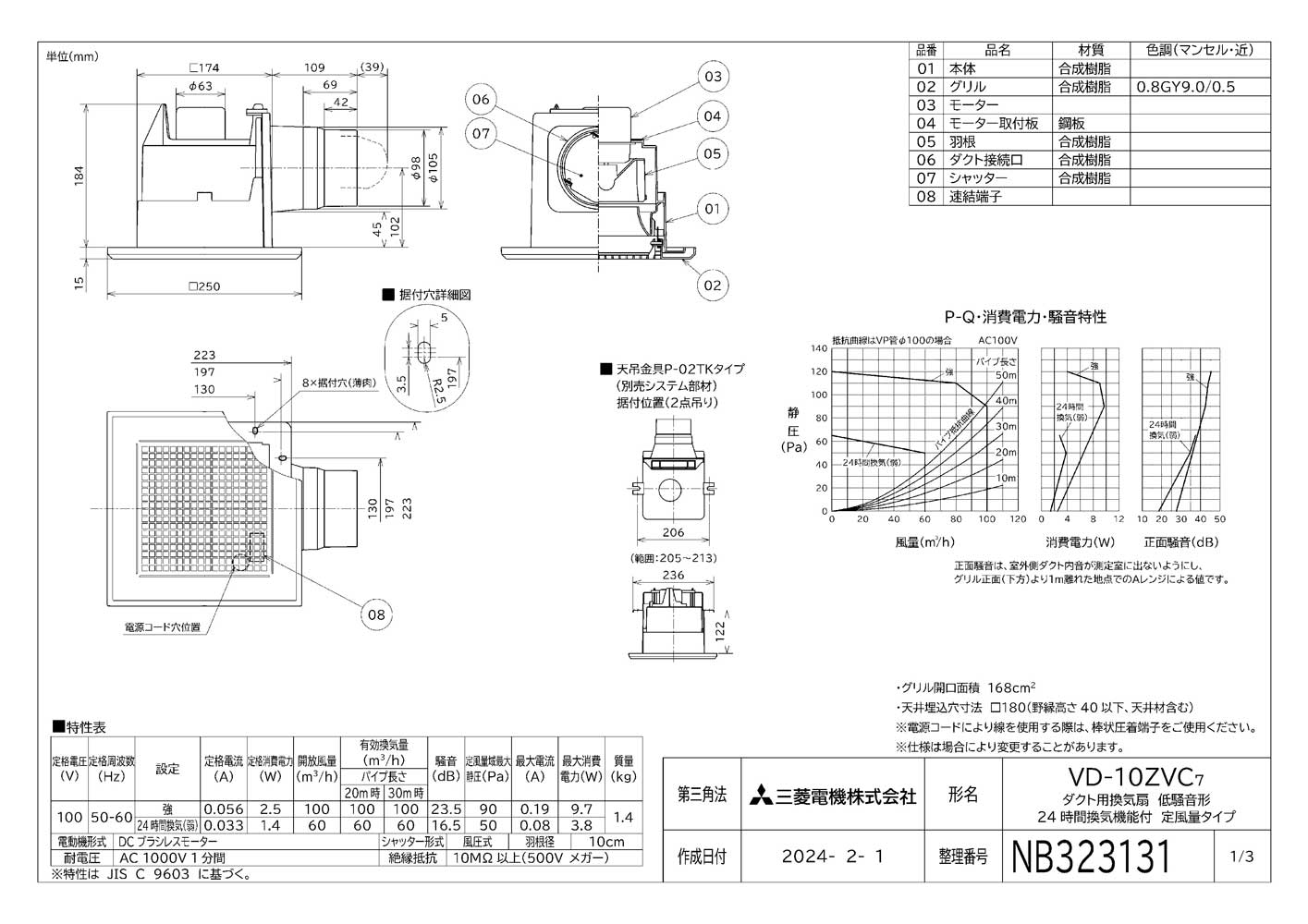 VD-10ZVC7 | 換気扇 | 三菱電機 ダクト用換気扇天井埋込形 サニタリー