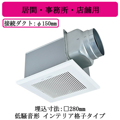 VD-18ZX14-C | 換気扇 | 三菱電機 ダクト用換気扇天井埋込形 居間