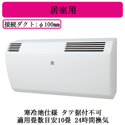 VL-10JV3-D | 換気扇 | J-ファンロスナイミニ 寒冷地仕様 居室用 10畳