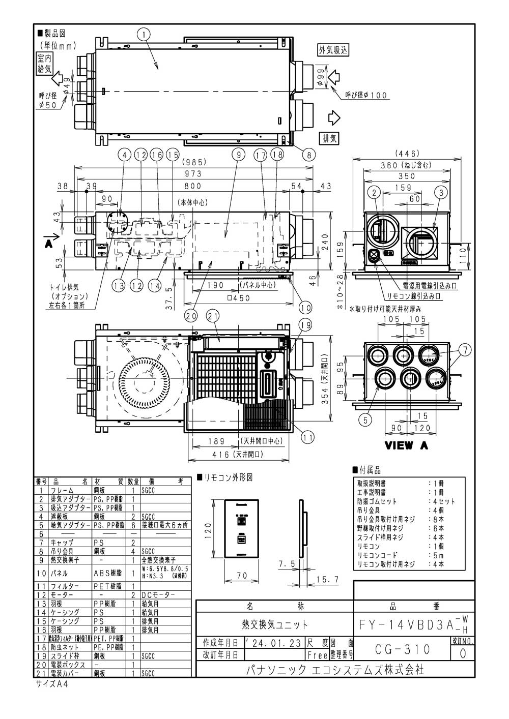 FY-14VBD3A-W | 換気扇 | パナソニック Panasonic 気調システム住宅用