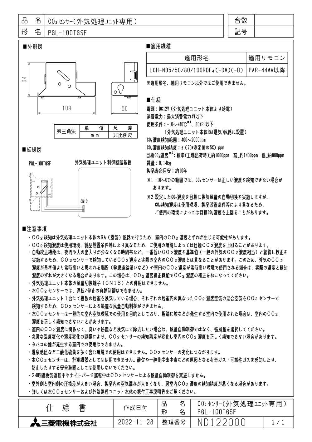 PGL-100TGSF 三菱電機 業務用・工業用換気扇 業務用ロスナイ用システム