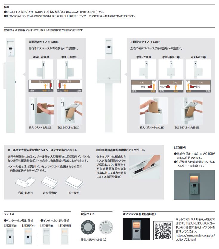 KS-GP21A-E-M4-BK | 宅配ボックス | ナスタ 配達・デリバリー 門柱