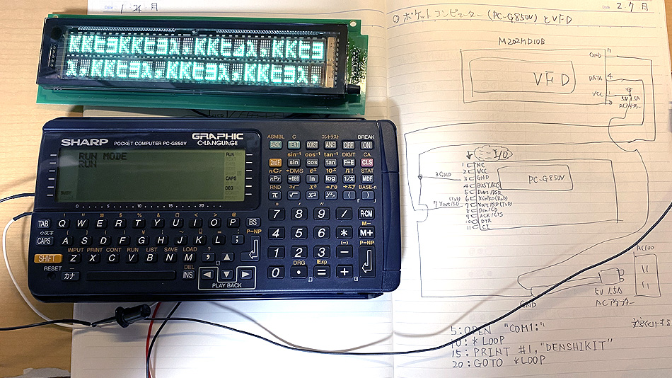 ポケコンPC-G850Vを使い、蛍光表示管を動かす！