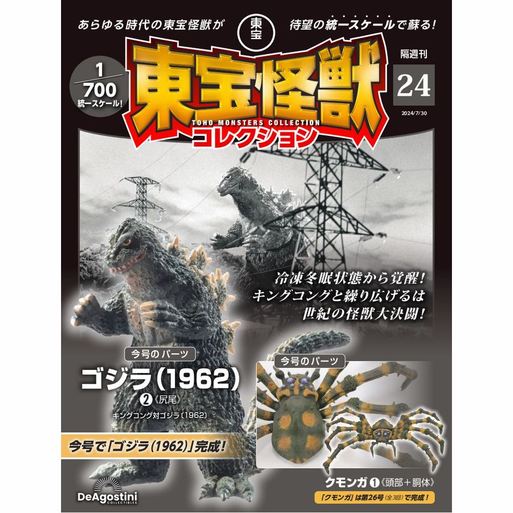 デアゴスティーニ公式