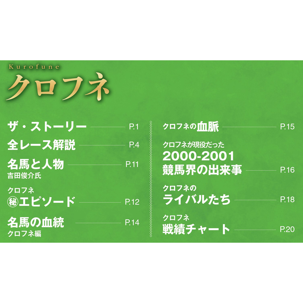 日本の名馬・名勝負 第19号 | デアゴスティーニ公式