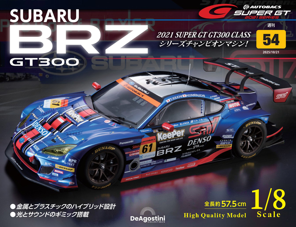SUBARU BRZ GT300 第36号 | デアゴスティーニ公式