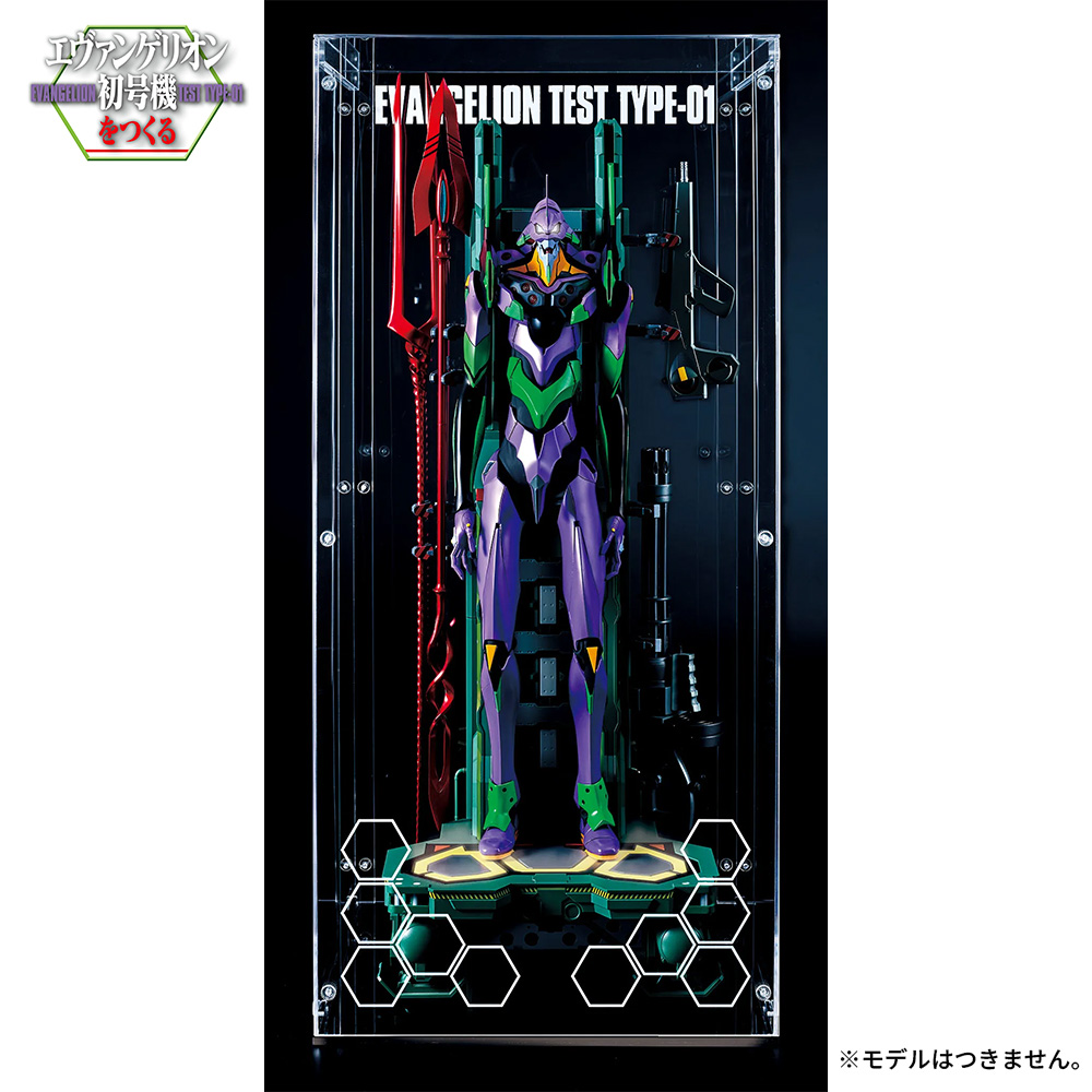 エヴァンゲリオン初号機をつくる』専用ディスプレイケース