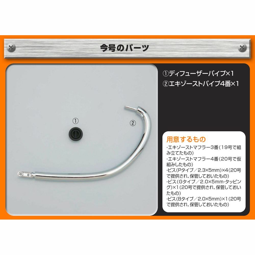 パーツ・グッズ | デアゴスティーニ公式