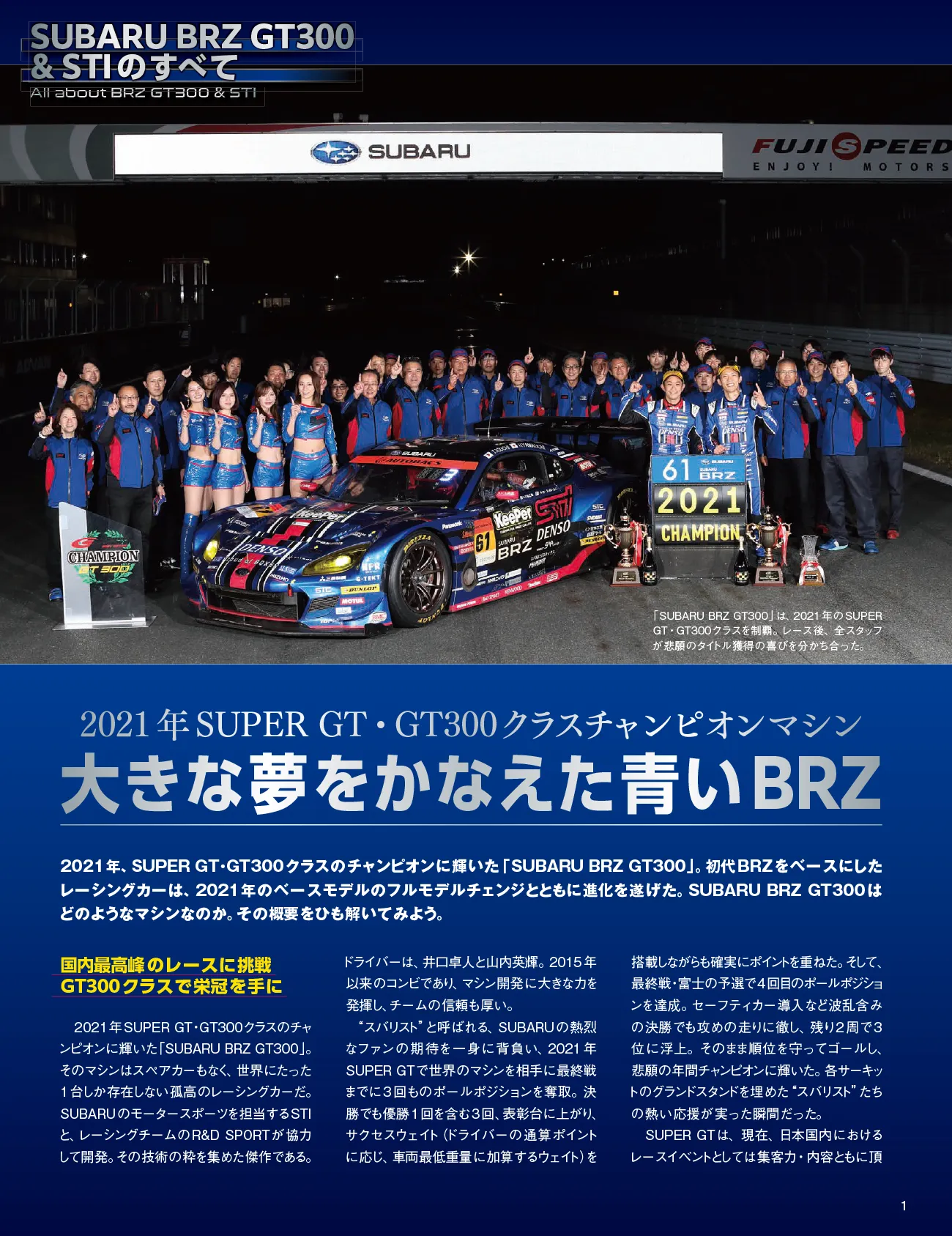 週刊 SUBARU BRZ GT300 | デアゴスティーニ公式