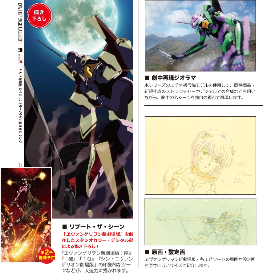 週刊 エヴァンゲリオン初号機をつくる | デアゴスティーニ公式