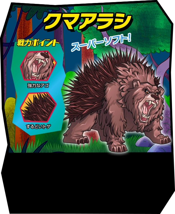 ストレッチーズ ワイルドズータント | デアゴスティーニ公式