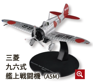 隔週刊 第二次世界大戦 日本の傑作機コレクション | デアゴスティーニ公式