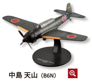 隔週刊 第二次世界大戦 日本の傑作機コレクション | デアゴスティーニ公式
