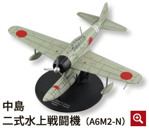 隔週刊 第二次世界大戦 日本の傑作機コレクション | デアゴスティーニ公式