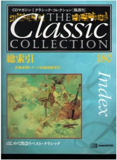隔週刊クラシック・コレクション(全巻セット) | デアゴスティーニ買取.com
