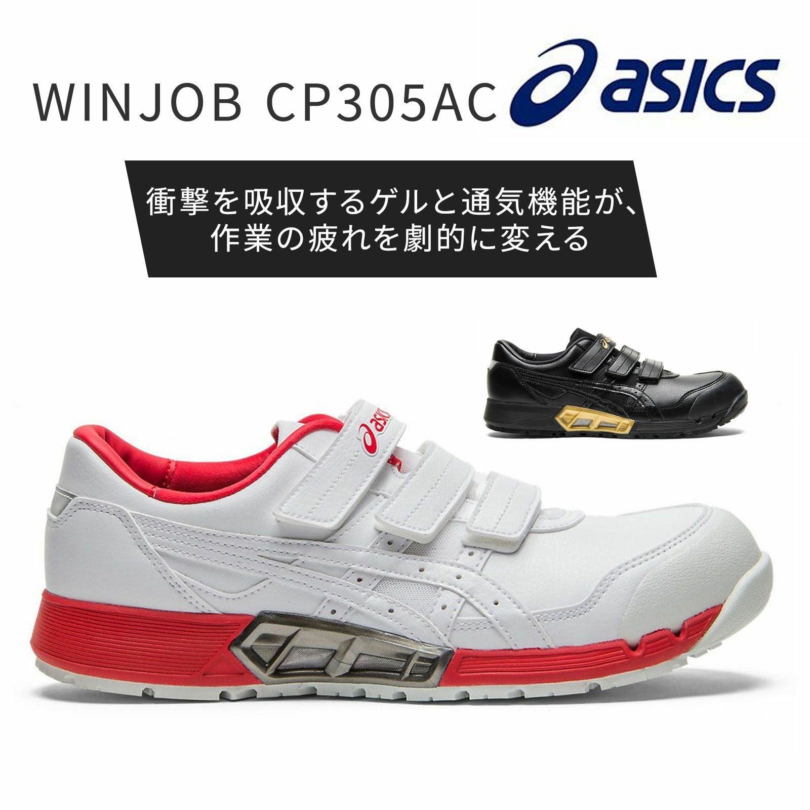 アシックス【asics】1271A002 WINJOB CP402 - たまゆら公式通販