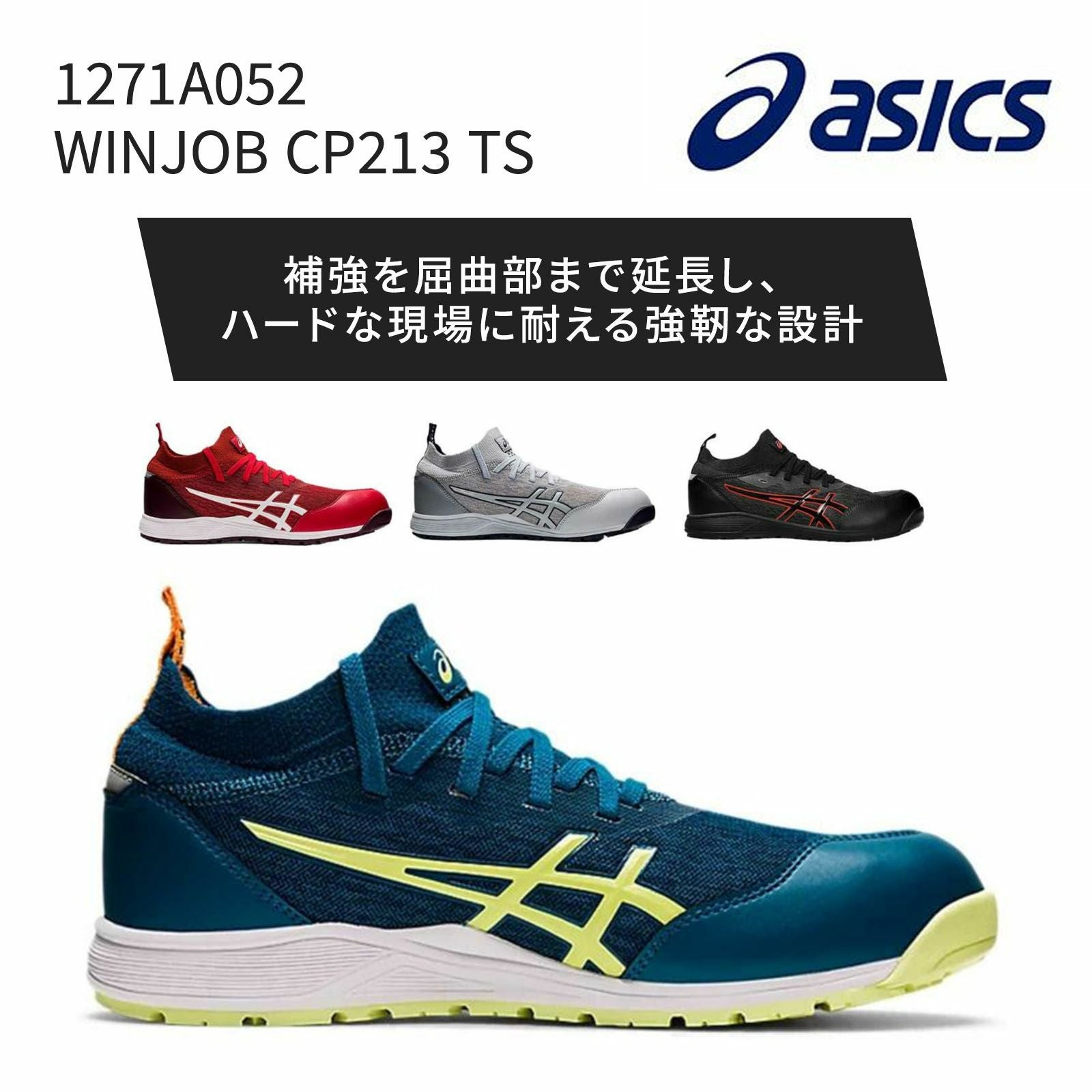安全靴・作業靴 ASICS(アシックス) - TAMAYURA（たまゆら）公式通販