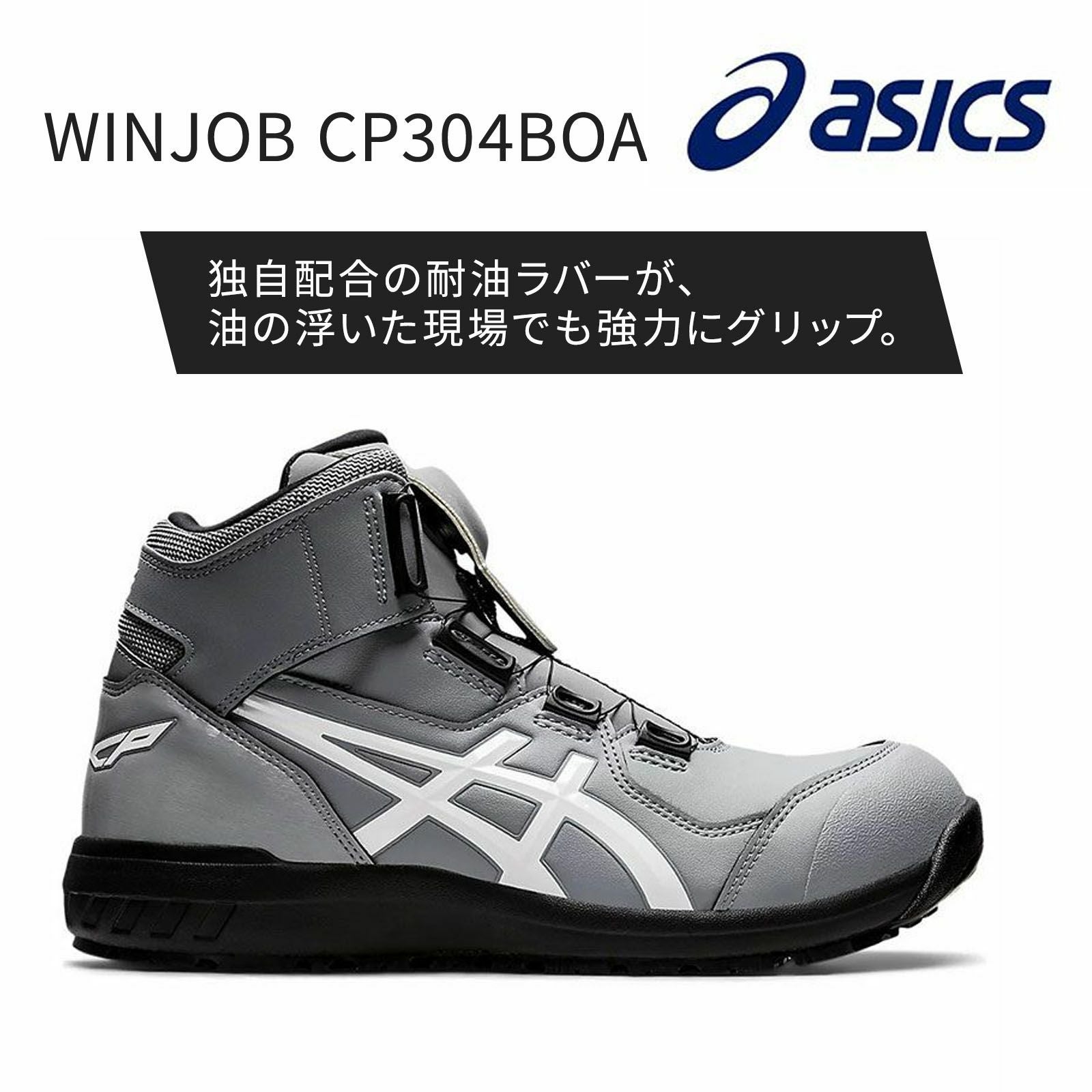 アシックス【asics】 【最安値に挑戦！】WINJOB CP304BOA - たまゆら